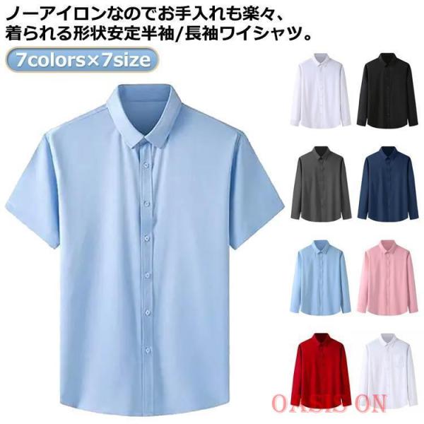 Yシャツ ワイシャツ 半袖 長袖 シャツ メンズ 接触冷感 アイスシルク シャツ ストレッチ ノーアイロン シワにならない Yシャツ ビジネス 冷感