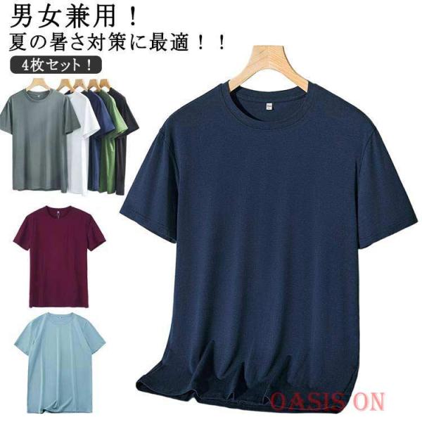 4枚セット レディース ひんやりTシャツ スポーツ メンズ ヒンヤリT