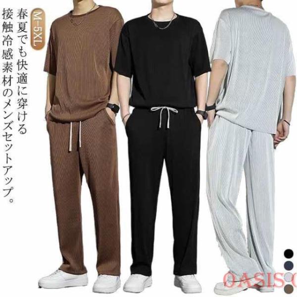 スウェット ジャージ 半袖 ひんやり Tシャツ 夏 接触冷感 春 上下セット ゆったり 部屋着 セットアップ ルームウェア ロングパンツ 無地 薄手