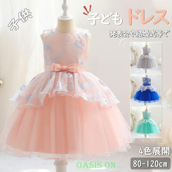 ベビードレス 子どもドレス ピンク 結婚式 1歳 80 90 誕生日 ドレス