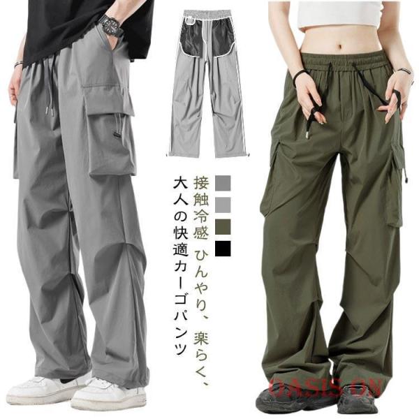 カーゴパンツ アイスシルクパンツ カーゴパンツ カジュアル 夏 接触冷感 速乾 ボトムス 男女兼用 作業着 メンズ ストレッチパンツ メンズ カジュア