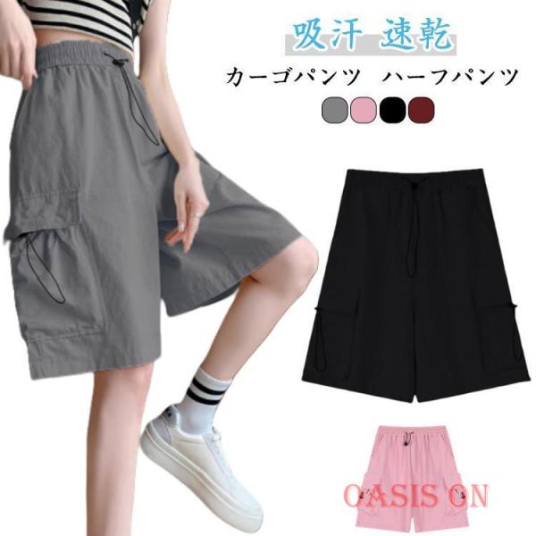 速乾 レディース ショートパンツ ハーフパンツ 薄手 ボトムス 夏 ウエストゴム 5分丈 ワイドパンツ カーゴパンツ ポケット付き ショーパン 通気