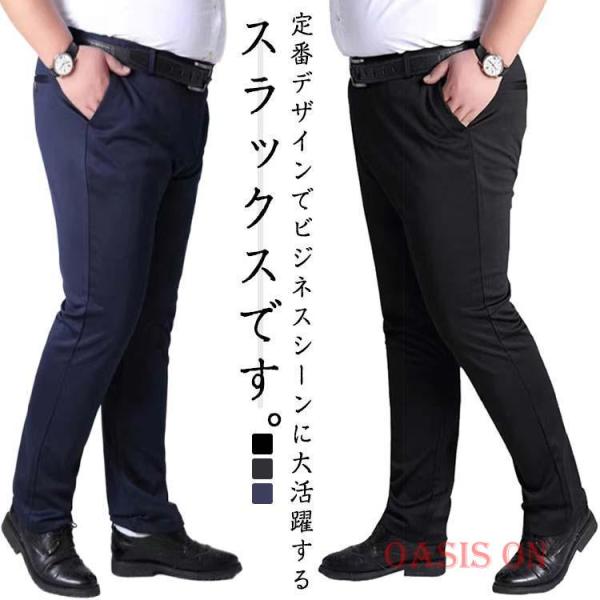 スラックス メンズ 大きいサイズ ビジネスパンツ ズボン パンツ 紳士 男性用 ボトムス ウォッシャブル 洗える 春 夏 オールシーズン