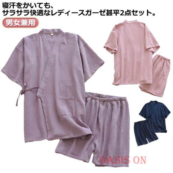 浴衣 ガーゼ 甚平風 パジャマ 甚平 メンズ じんべい 綿 レディース パジャマ 半袖 上下セット 2点セット セットアップ ショートパンツ 前開き