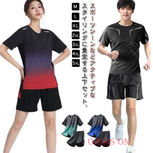 メンズ レディース 上下セット 半袖Tシャツ ジャージ ハーフパンツ