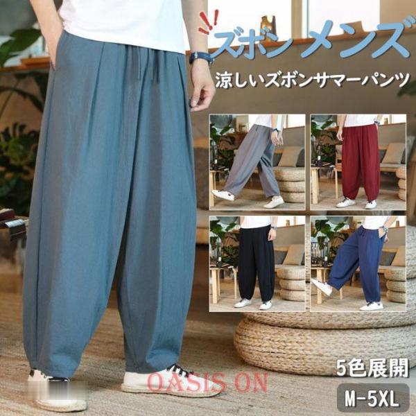 リネンパンツ メンズ サルエルパンツ テーパードパンツ 夏ズボン 涼しいズボン 薄手 小尻 ワークパンツ ワイドパンツ 春夏  無地 夏 サマー