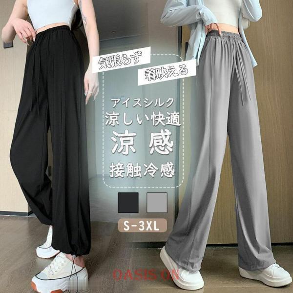 アイスシルクパンツ レディース 涼感 夏 接触冷感 通気 速乾 UVカット