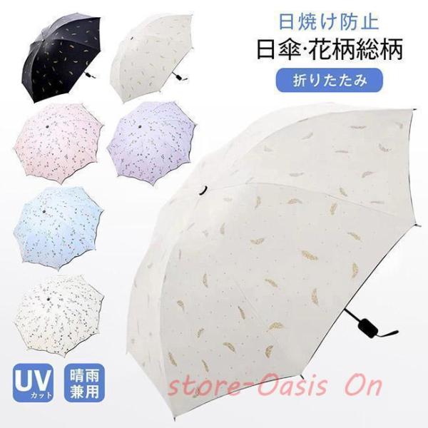 日傘 軽量 折りたたみ UVカット 遮熱 遮光 撥水 コンパクト フラワー 花柄 晴雨兼用 日焼け防止 紫外線カット 8本骨 折りたたみ傘 おしゃれ 可愛い