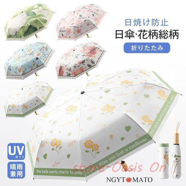 日傘 軽量 折りたたみ UVカット 遮熱 遮光 撥水 コンパクト フラワー 花柄 チャイナ風 晴雨兼用 日焼け防止 紫外線カット 8本骨 折りたたみ傘 おしゃれ 可愛い