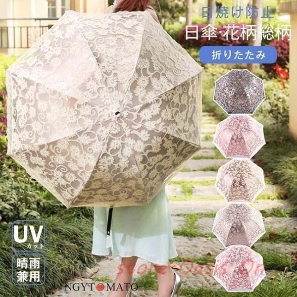 日傘 軽量 折りたたみ 晴雨兼用 UVカット 遮熱 遮光 コンパクト フラワー 刺繍 総レース 日焼け防止 紫外線カット 8本骨 傘袋付き 折りたたみ傘 可愛い おしゃれ
