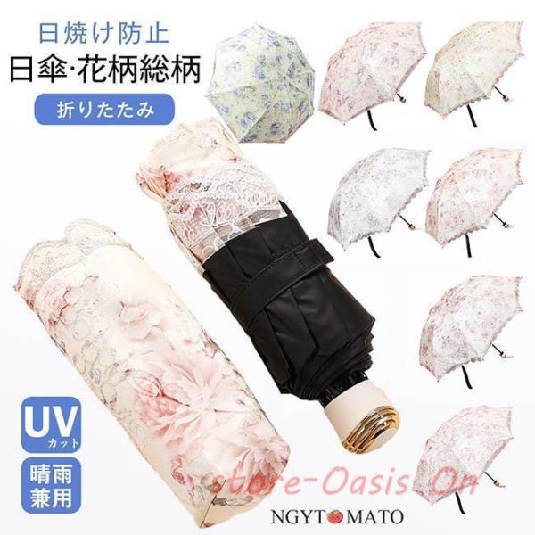 日傘 軽量 折りたたみ UVカット 遮熱 遮光 コンパクト フラワー 刺繍 総レース 花柄 キラキラ 日焼け防止 紫外線カット 8本骨 傘袋付き 折りたたみ傘 おしゃれ