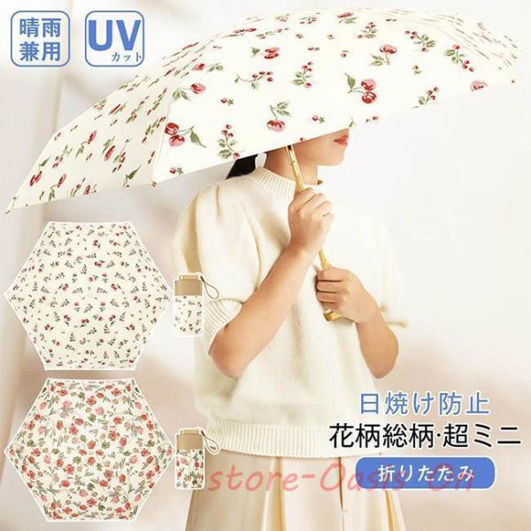日傘 折畳み 晴雨兼用 uvカット 軽量 超ミニ 遮熱 遮光 撥水 コンパクト 日焼け防止 紫外線カット 6本骨 熱中症対策 折りたたみ 収納ケース付き おしゃれ 花柄