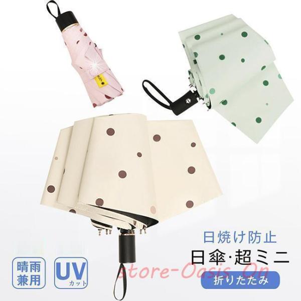 日傘 折畳み 晴雨兼用 uvカット 軽量 超ミニ 遮熱 遮光 撥水 コンパクト 日焼け防止 紫外線カット 6本骨 熱中症対策 折りたたみ 可愛い おしゃれ 水玉柄