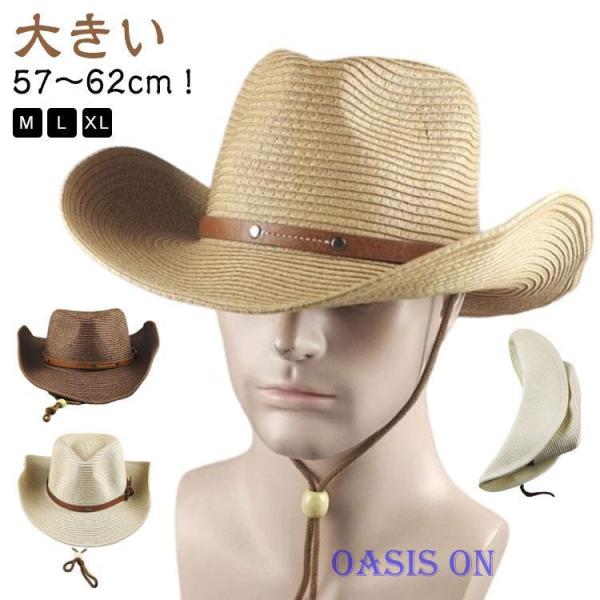 ストロー ウエスタンハット 大きい メンズ レディース 帽子 カウボーイ