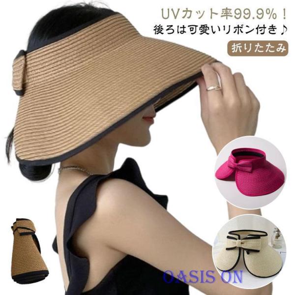 レディース 小顔 帽子 麦わら帽子 バックリボンサンバイザー リボン バックリボンサンバイザー サンバイザー 日よけ つば広 通気性 UVカット帽子