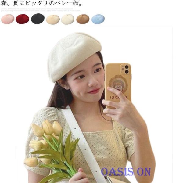 ベレー帽 春夏 レディース おしゃれ サマーベレー サマー 帽子 ハット レディースファッション 可愛い シンプル メッシュ 無地 春 夏