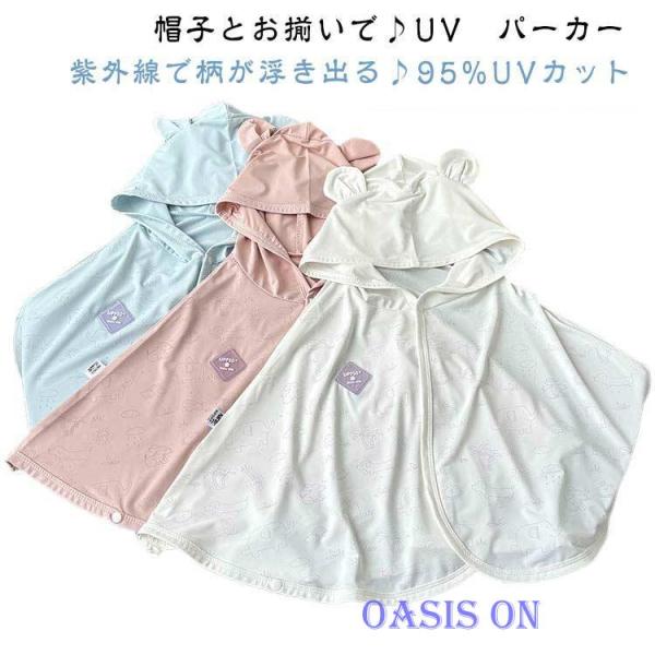 uvカット 冷感 ベビー ケープ ベビー ケープ 100cm uv ポンチョ uvカット サッと羽織るだけでラクにUVカット ケープ ひんやり 涼感