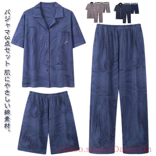 パジャマ 夏用  涼しい 綿 上下 ルームウェア 半袖 半袖 ハーフパンツ 前開き 長ズボン 男性用 メンズ 部屋着 チェック柄 薄
