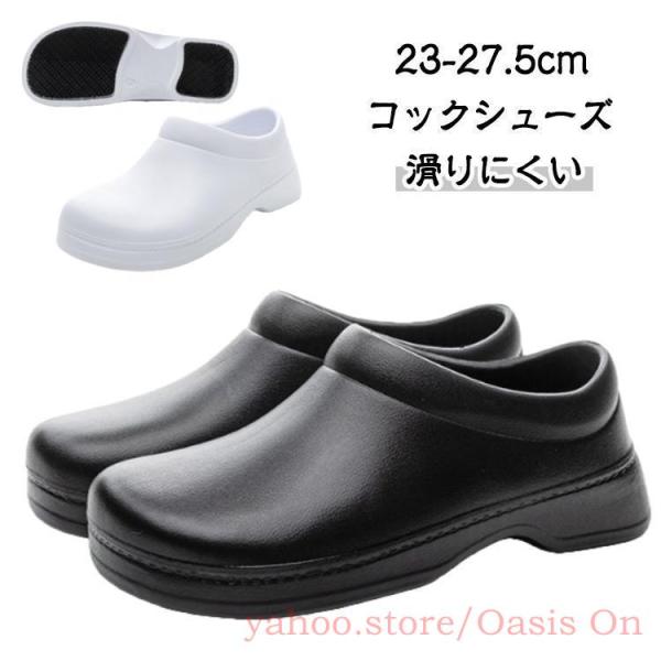 厨房コックシューズ レディース 飲食店靴 キッチンシューズ 滑り止め コックシューズ 調理靴 厨房靴 コックサンダル 黒 白 耐油 コックシューズ キ