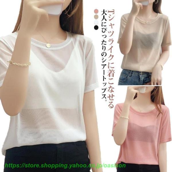 シアー トップス シースルー レディース Tシャツ 薄手 半袖 カットソー 春夏 春作絶妙な透け感 肌見せ重ね着 着回し力 高伸縮 ブラウス チュール