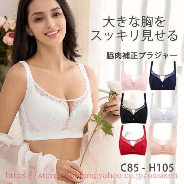 ブラジャー 着痩せ 脇高 小さく見せる 下着 レディース インナー 脇肉 快適