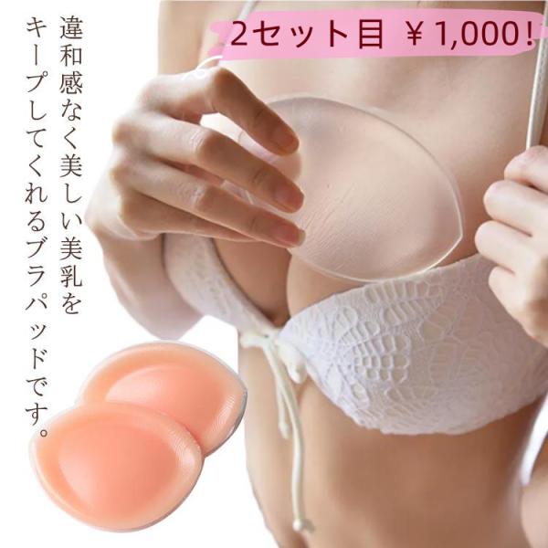 ブラパッド 挿入タイプ 1ペア 胸パット 厚め シリコンパッド バストアップ 盛り 透明 隠し レモン型 ハーフカップ ブラジャーの中へ 盛れる ボリ