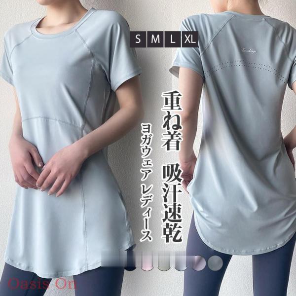 ヨガウェア レディース トップス 長め ロング丈 Tシャツ 半袖