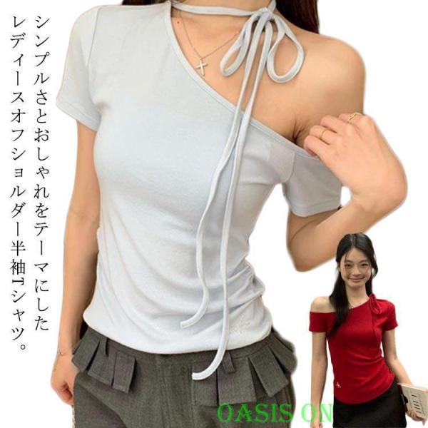 LGB 肩出し半袖カットソー 薄手 半袖Tシャツ 片方肩出し レディース トップス 夏 無地 tシャツ