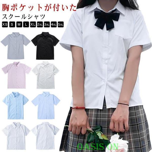 ブラウス 大きいサイズ 半袖 トップス スクールシャツ スクール 女子 夏服 学生服 ワイシャツ おしゃれ 高校生 レディース シャツ 中学生 春夏