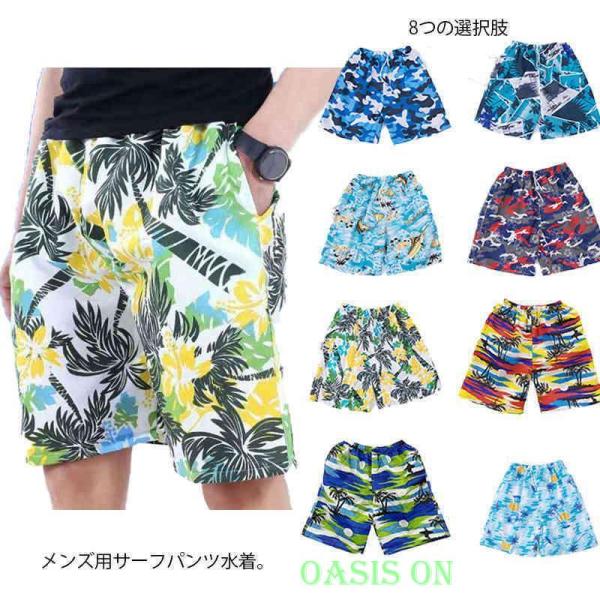 メンズ サーフパンツ 水着 ショーツ 速乾 海水パンツ ゴムウェスト サーフトランクス 海パン オシャレ スイムウェア 大きいサイズ