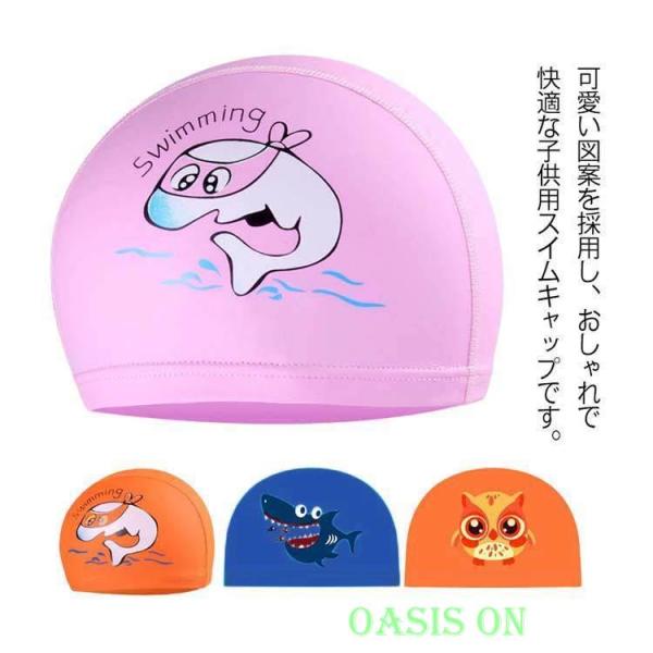 二枚セット 水泳帽 キッズ スイムキャップ 子供用 スイミングキャップ 男の子 女の子 水泳キャップ ベビー ジュニア 3-12歳 水泳小物 海