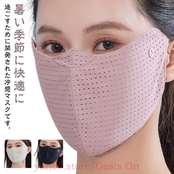 UVカット 夏用 マスク 日焼け UV フェイスカバー 紫外線対策 立体