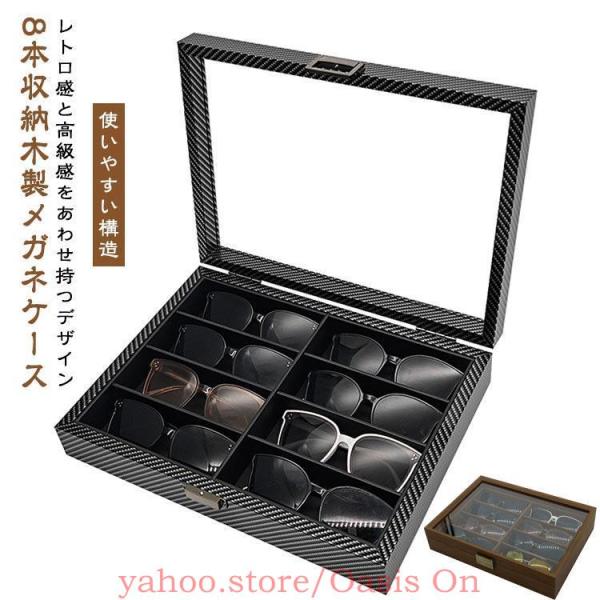 爆買 【8本収納】 木製 メガネケース 複数 収納 メガネ収納ケース