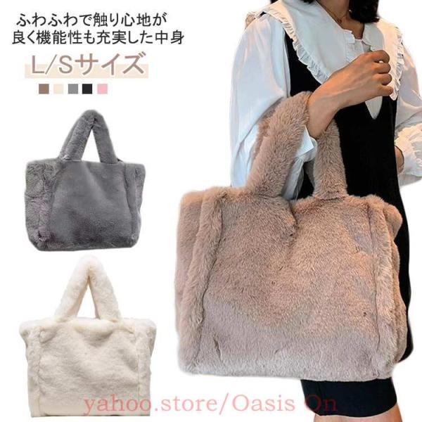 ファーバッグ トートバッグ ハンドバッグ もこもこ ふわふわ フェイク