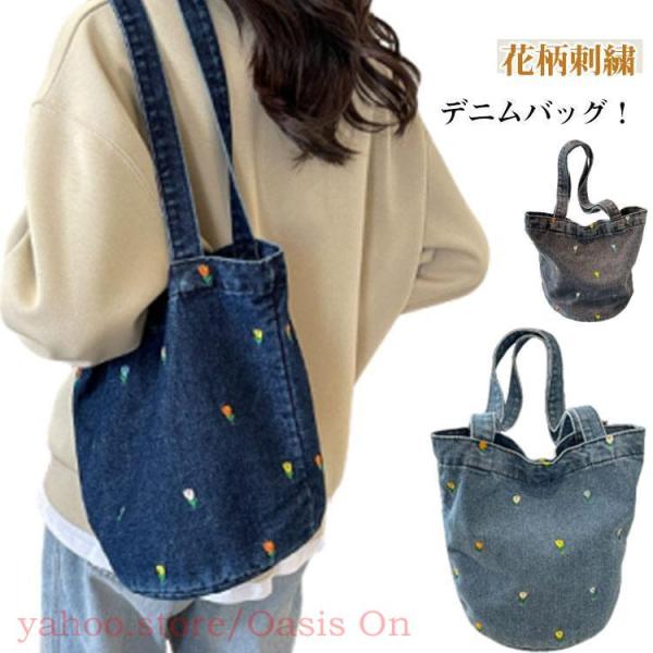 デニムバッグ レディース トートバッグ フラワー 花柄 刺繍 デニム