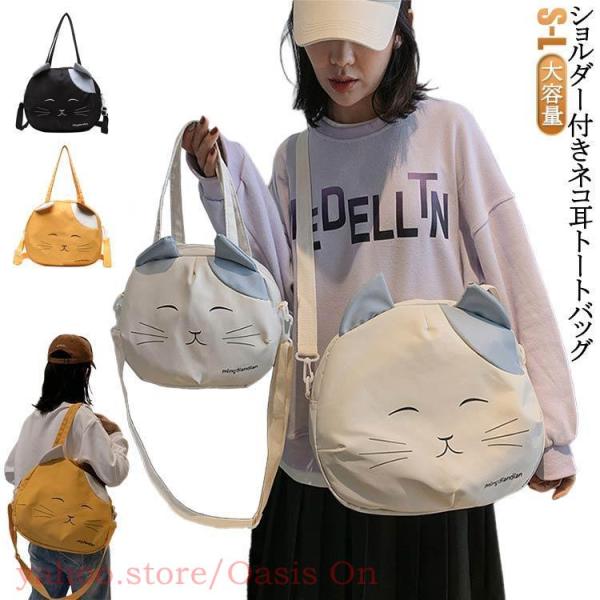 トートバッグ 猫 ねこ ネコ 猫柄 ねこ柄 ショルダーバッグ 斜め掛けバッグ 2way 猫 バッグ グッズ 猫グッズ レディース 女性 男性 メンズ