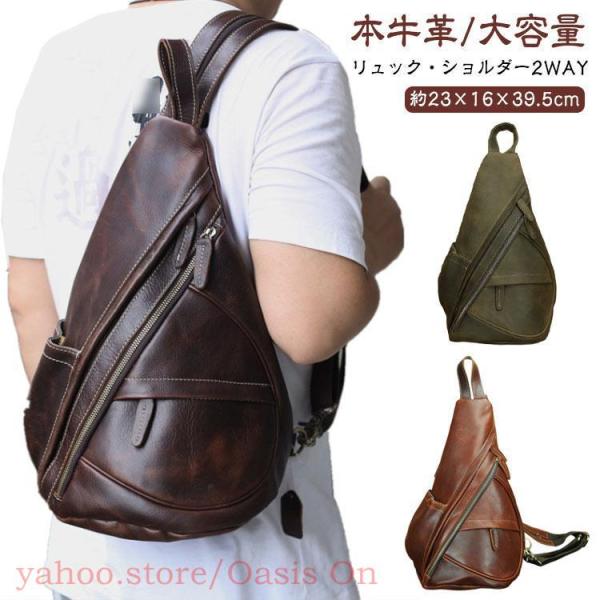 本革 リュック メンズ 牛革 レザー A4 ショルダー 2WAY ショルダー