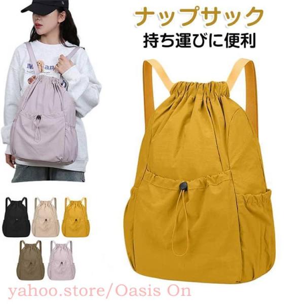 ナップサック リュック リュックサック ショルダーバッグ シンプル バッグ おしゃれ レディースバッグ 軽い 日常使い 巾着開閉 軽量 通学 メンズ