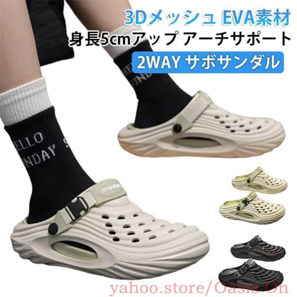 サボサンダル メンズ 身長5cmアップ アーチサポート メンズサンダル 靴 スリッパ スリッポン サボ 2WAY EVA素材 滑らない 5cm厚底 カ