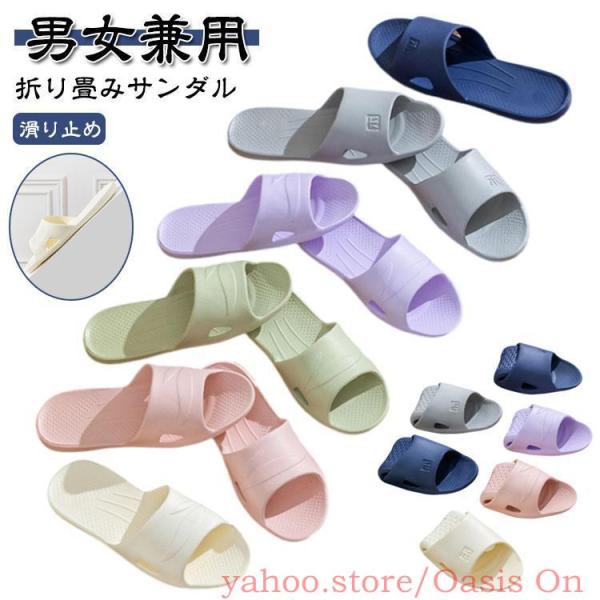 携帯スリッパ サンダル 折りたたみサンダル 折り畳みサンダル おしゃれ メンズ レディース 大きいサイズ 男女兼用 夏 水遊び 軽量 EVA シャワー