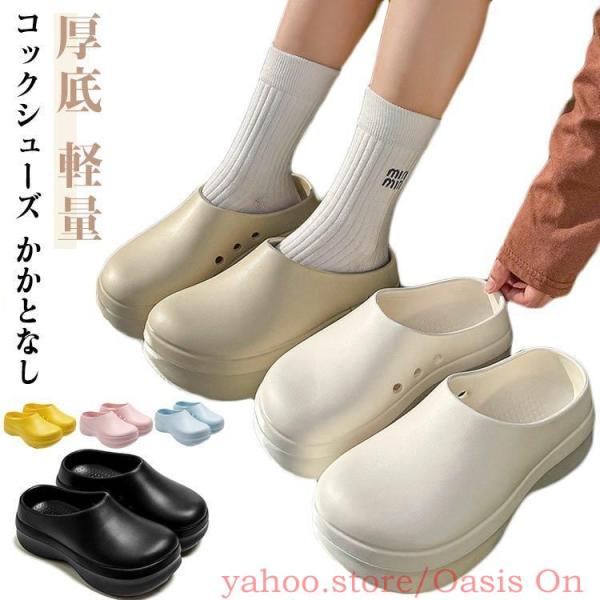 コックシューズ レディース メンズ EVA 厚底 キッチンシューズ サンダル 軽量  疲れにくい 滑り止め 作業靴 厨房靴 キッチン 飲食店 ブラック