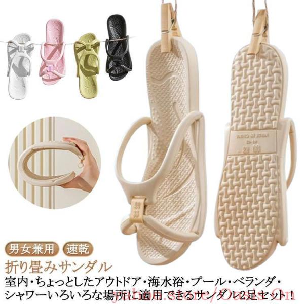 折り畳みサンダル 男女兼用 シャワーサンダル 旅行 出張 折り畳みスリッパ レディース メンズ 携帯スリッパ バススリッパ ビーチサンダル