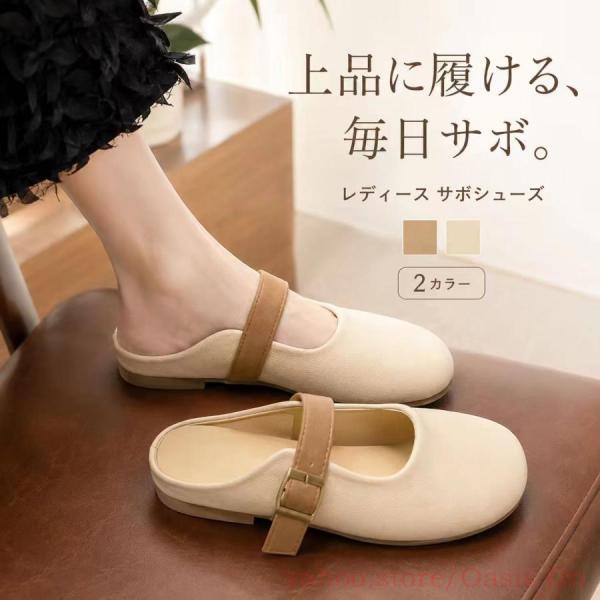 サンダル レディース サボサンダル フラット ぺたんこ スリッパ ルームシューズ 外履き 部屋履き 滑り止め 履きやすい 歩きやすい 春 ベージ