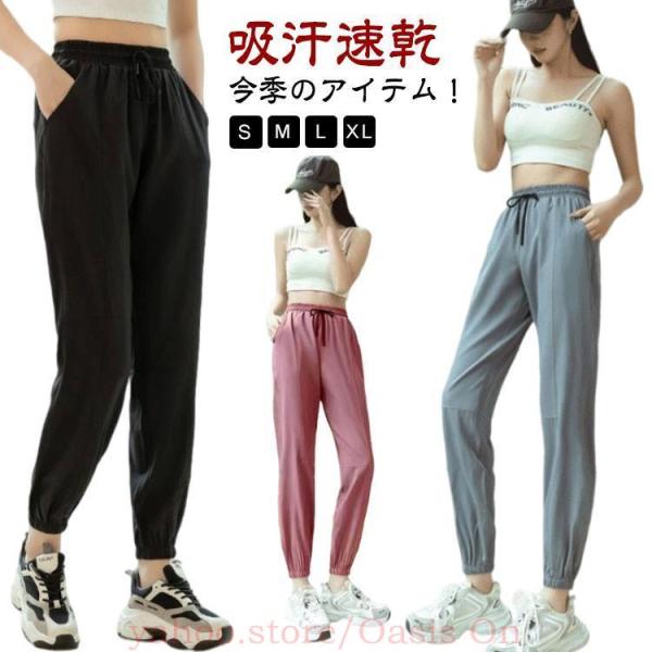 爆買 ヨガパンツ レディース ヨガウェア ジョガーパンツ ボトムス ウエストゴム お洒落 ヨガウェア スポーツウェア ジム ピラティス 無地 吸汗速乾 ハイ
