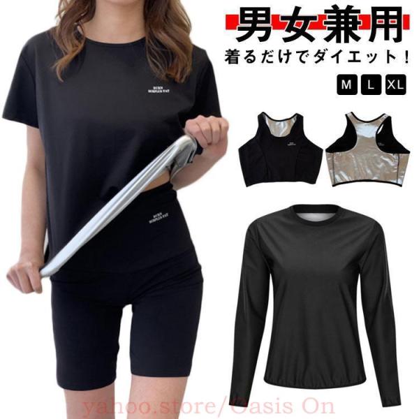 サウナスーツ 発汗ウェア 半袖 長袖 タンクトップ スポーツウェア 減量用 洗濯可 ストレッチ ランニング ウォーキング 筋トレ 汗 ジョギング ボク