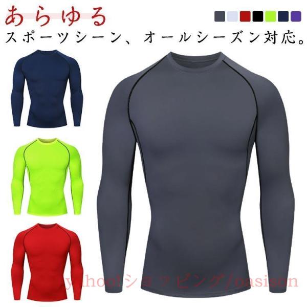 コンプレッションウェア 高ストレッチ 長袖 メンズ スポーツシャツ スポーツ 高ストレッチ コンプレッションウェア トレーニング ランニング アンダー