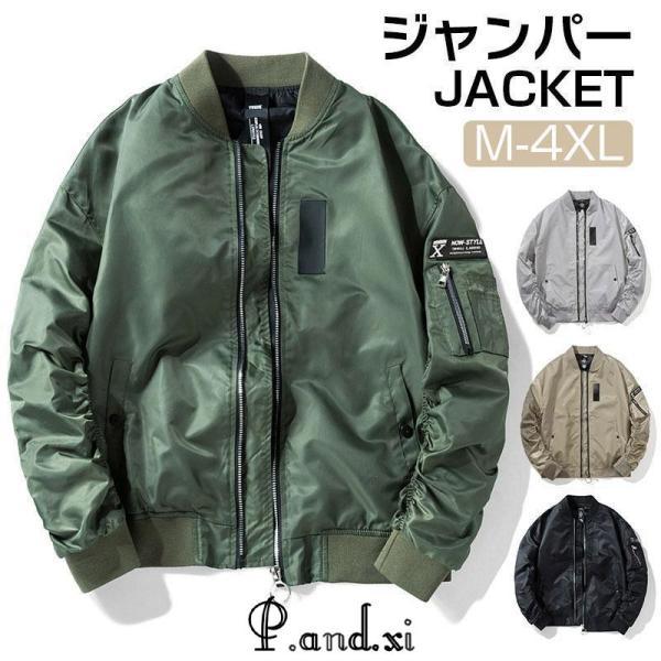 MA-1 メンズ ミリタリー ジャケット ブルゾン アウターフライトジャケット ジャンパー 立て襟 トップス 防風 紳士服お兄系 春秋 無地大きいサイズ カジュアル