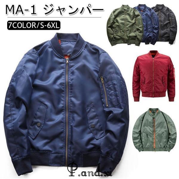 MA-1 メンズ ミリタリー ジャケット アウター フライトジャケット
