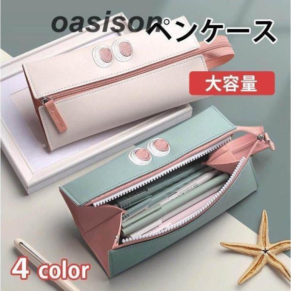 ペンケース おしゃれ 大容量 かわいい 鉛筆バッグ 文房具バッグ 筆箱 中学生 高校生 小学生 女の子 文房具 筆記 可愛い 筆入れ 小物入れ 収納ポーチ マンスター