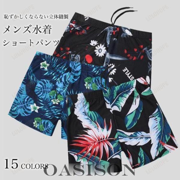 水着 メンズ ショートパンツ スイミング サーフパンツ ボードショーツ 短パン スイムパンツ ボトムス 水泳パンツ 男性 海パン ショーパン カジュアル リゾートウェア ビーチウェア ストレッチ ブルー ネイビー立体縫製でストレスフリー&a...